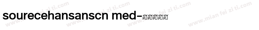 sourecehansanscn med字体转换